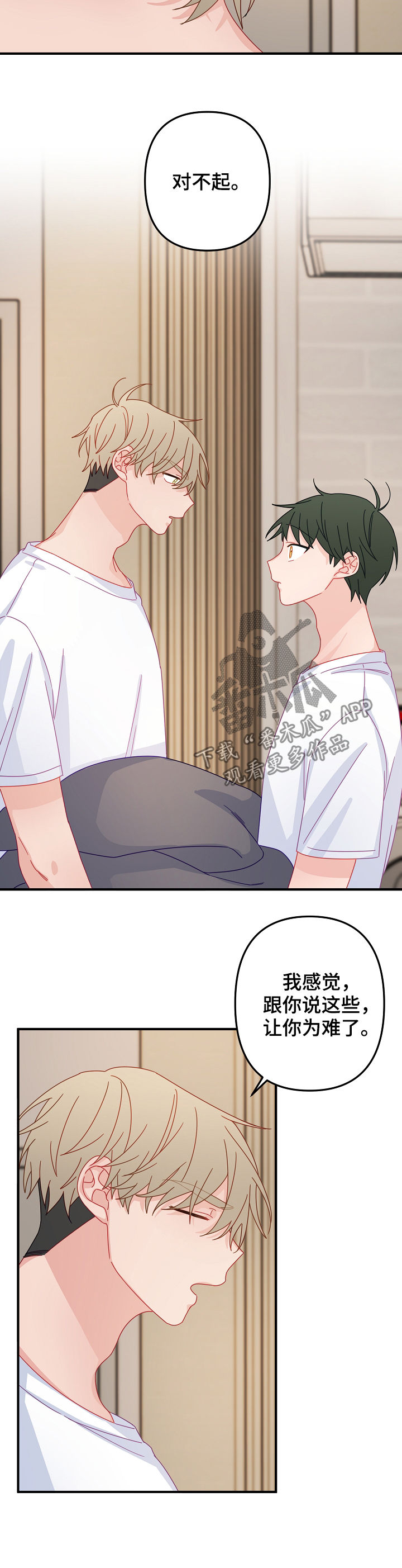 第36章：道歉5