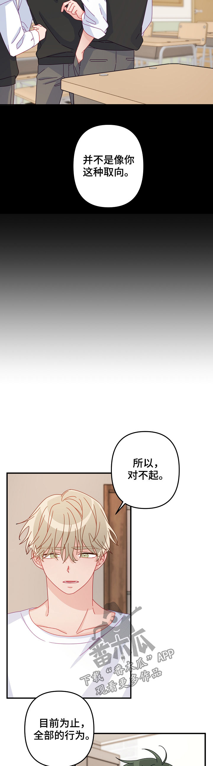 第36章：道歉9