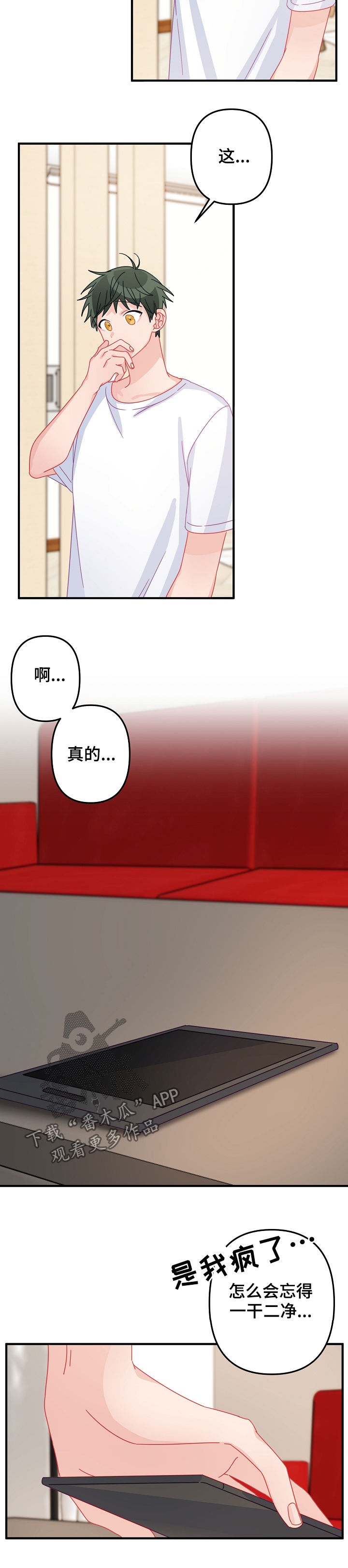 第37章： 忘得一干二净8