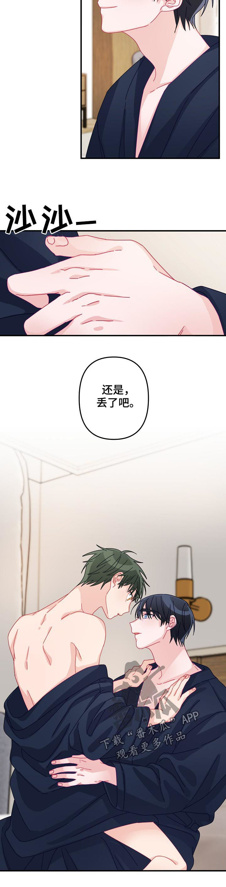 第41章：【番外】给你买新的10