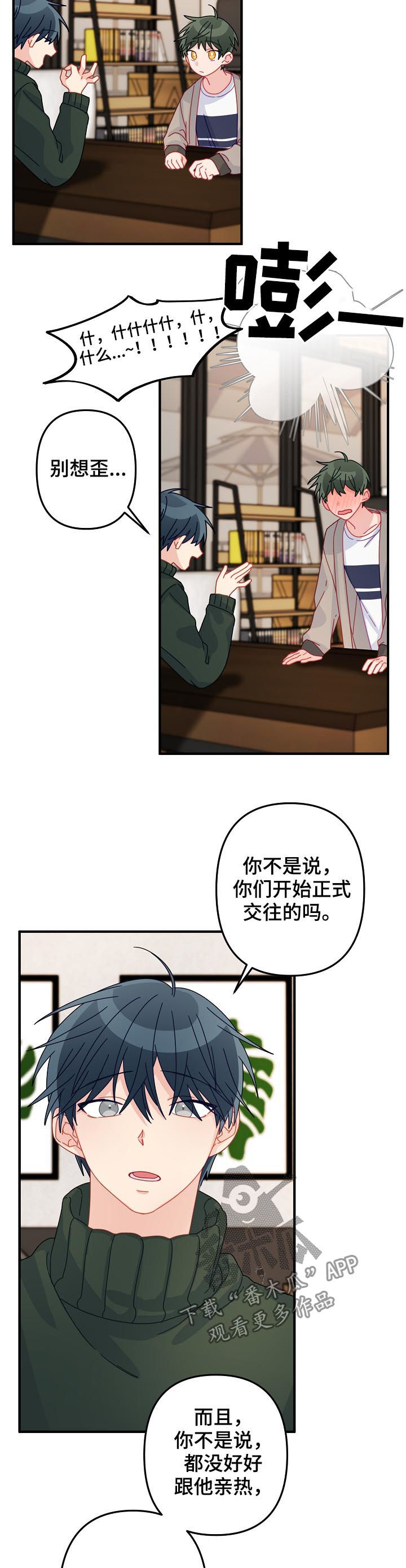 第42章：【番外】别想歪了6