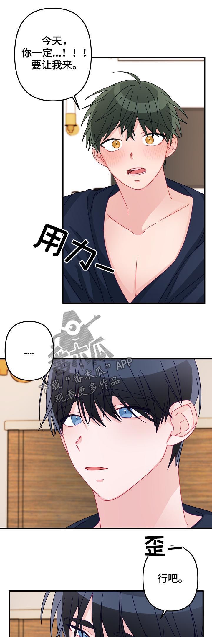 第42章：【番外】别想歪了9