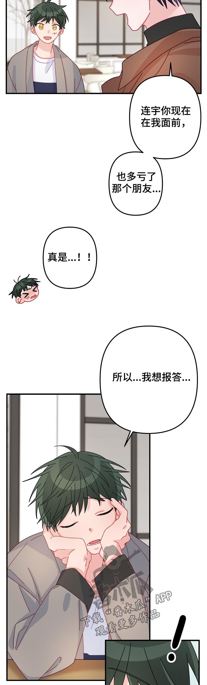 第43章：【番外】报答10