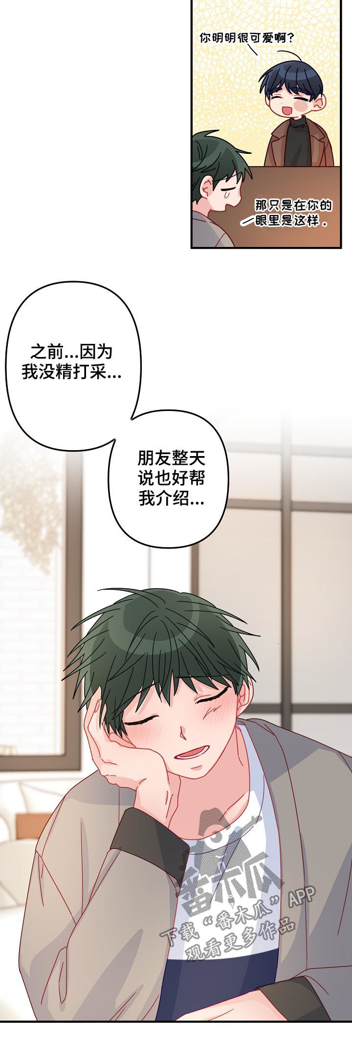 第43章：【番外】报答4