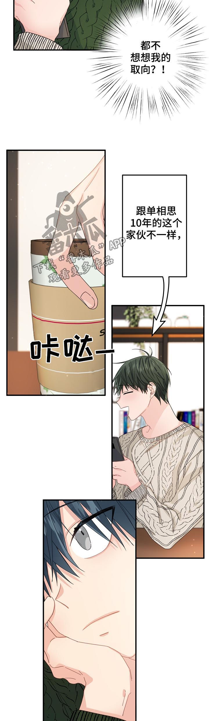 第45章：【第二季】都在努力7