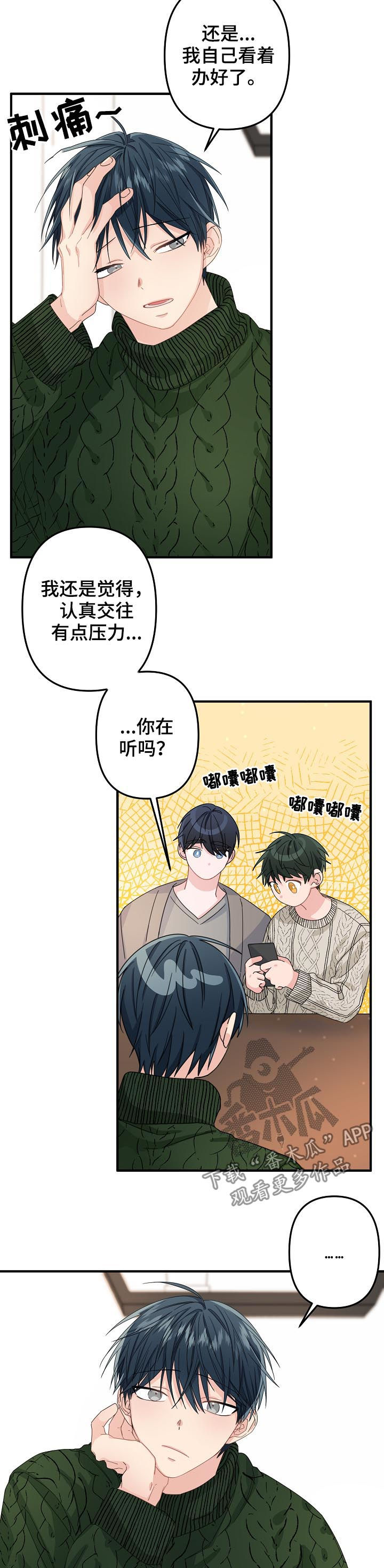 第46章：【第二季】偶然？1