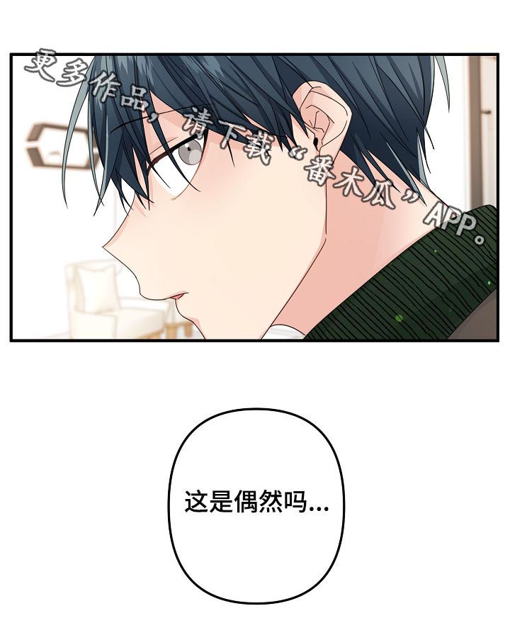 第46章：【第二季】偶然？11