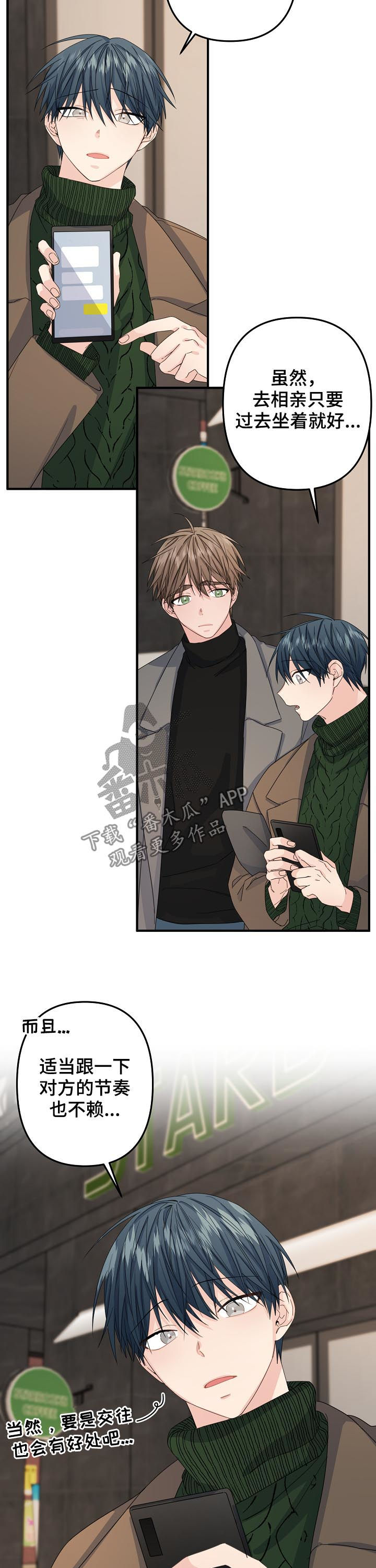 第47章：【第二季】我没听清楚11
