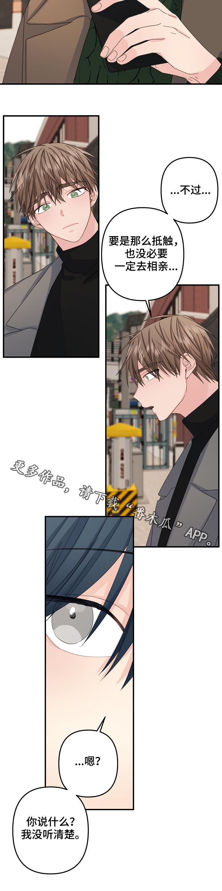 第47章：【第二季】我没听清楚12