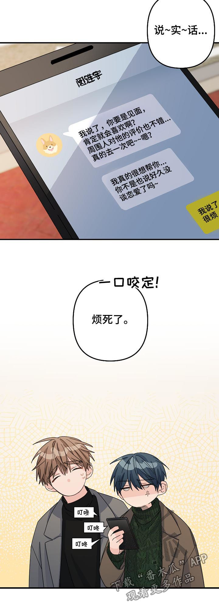 第49章：【第二季】缠人1