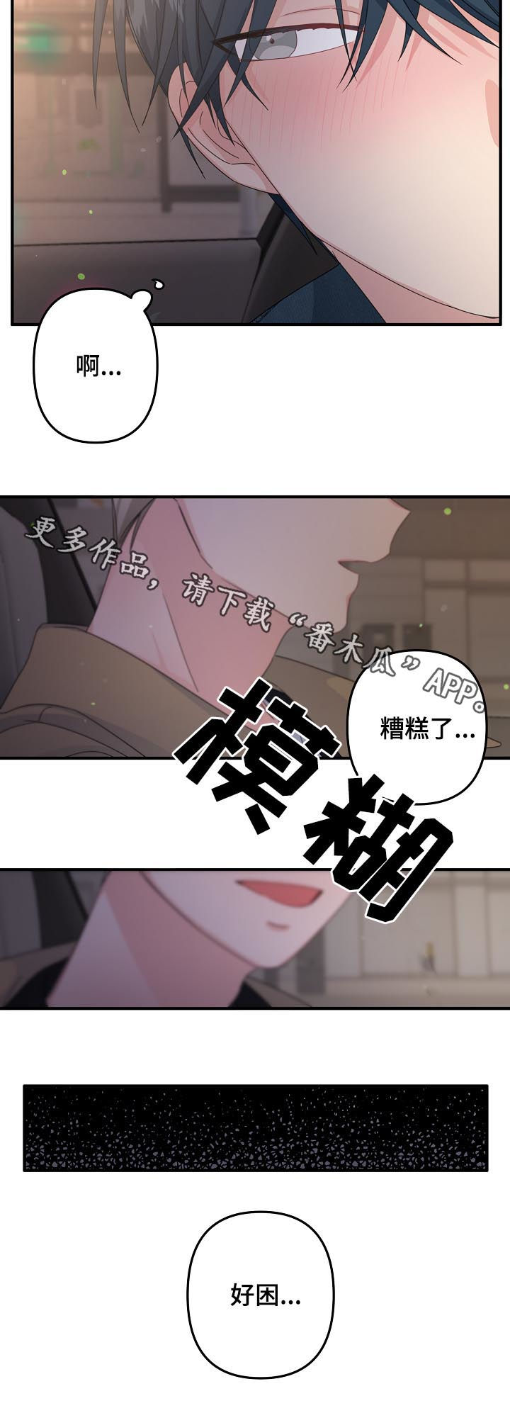 第50章：【第二季】烈酒11