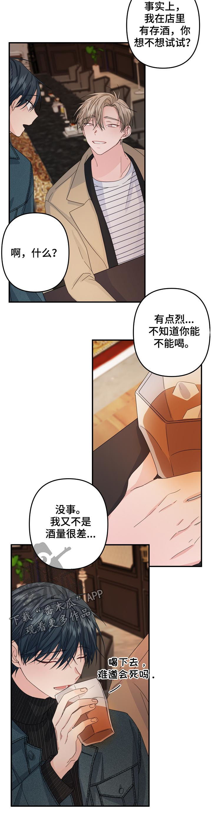 第50章：【第二季】烈酒5