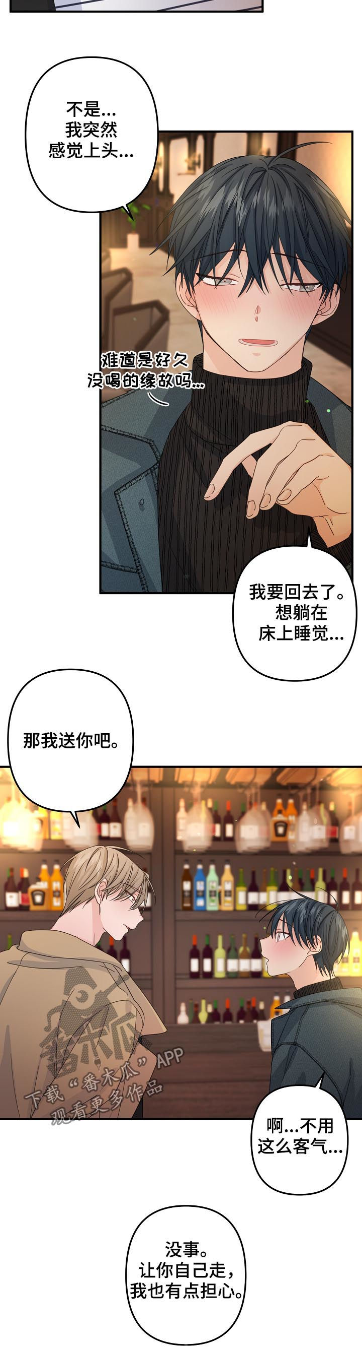 第50章：【第二季】烈酒8