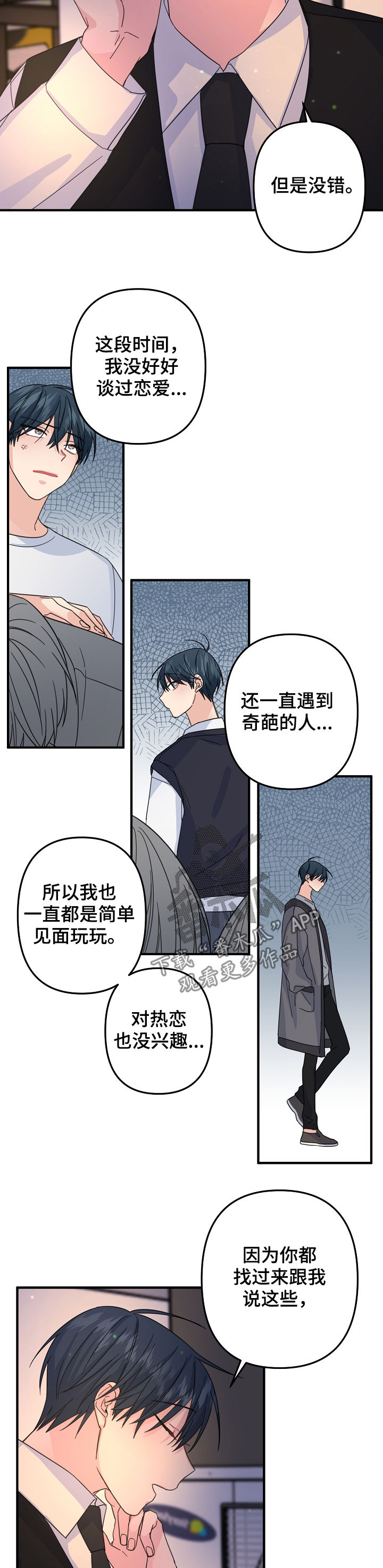 第59章：【第二季】怂6