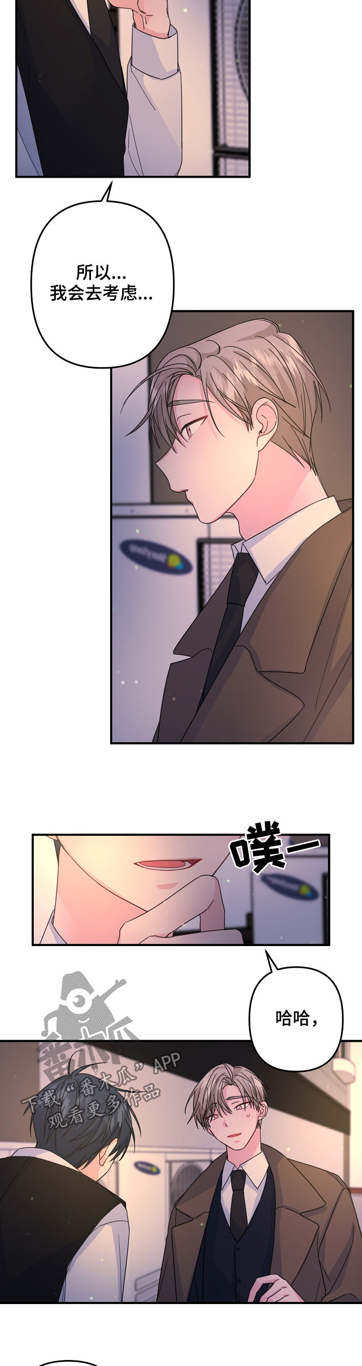 第59章：【第二季】怂7