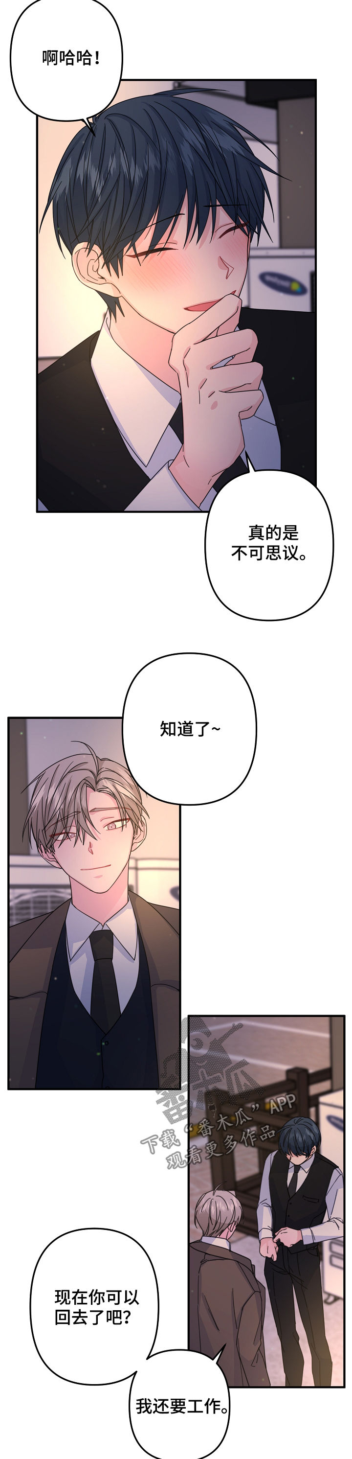 第59章：【第二季】怂8