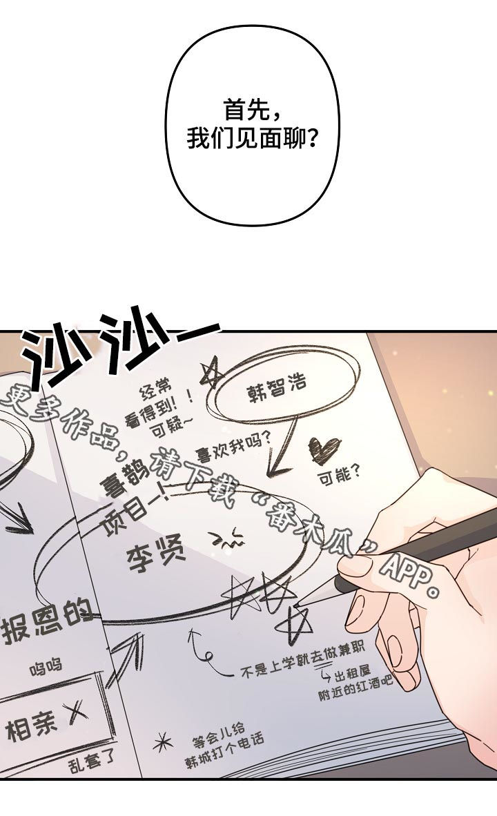 第60章：【第二季】见面聊8