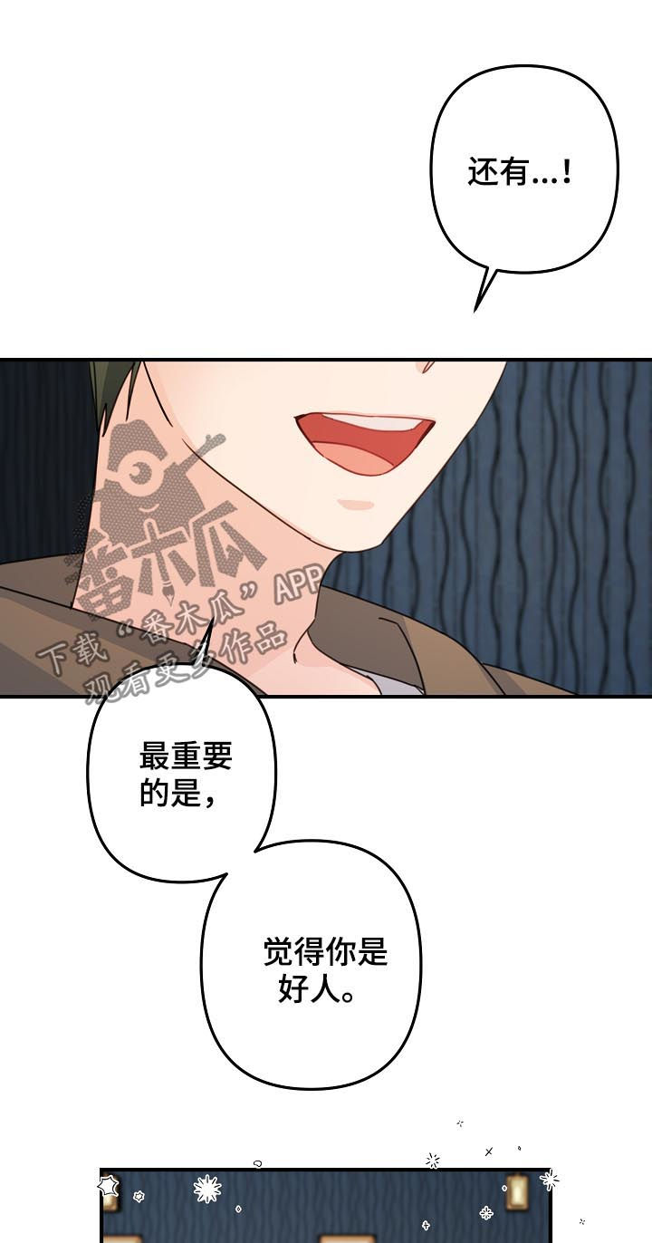 第62章：【第二季】好机会3