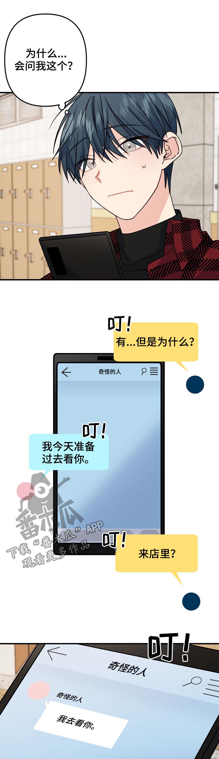 第65章：【第二季】奇怪的人6