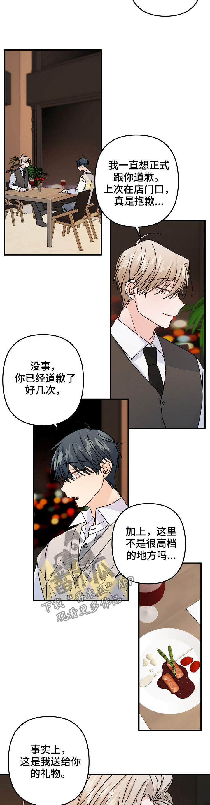 第66章：【第二季】礼物8