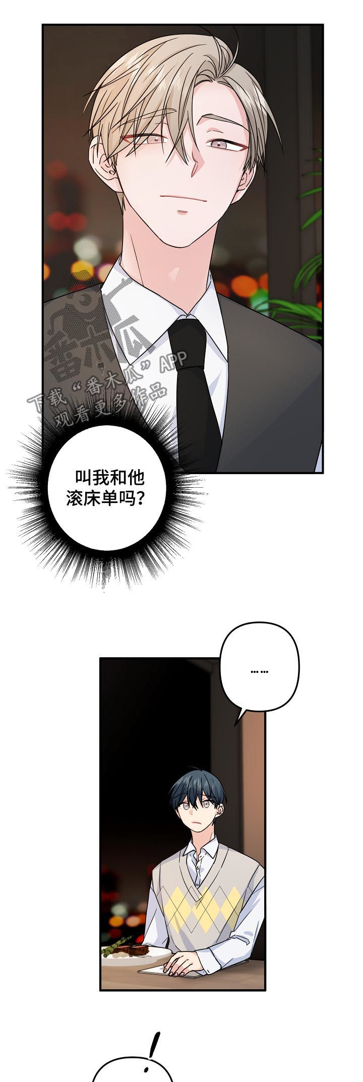 第67章：【第二季】酒店1