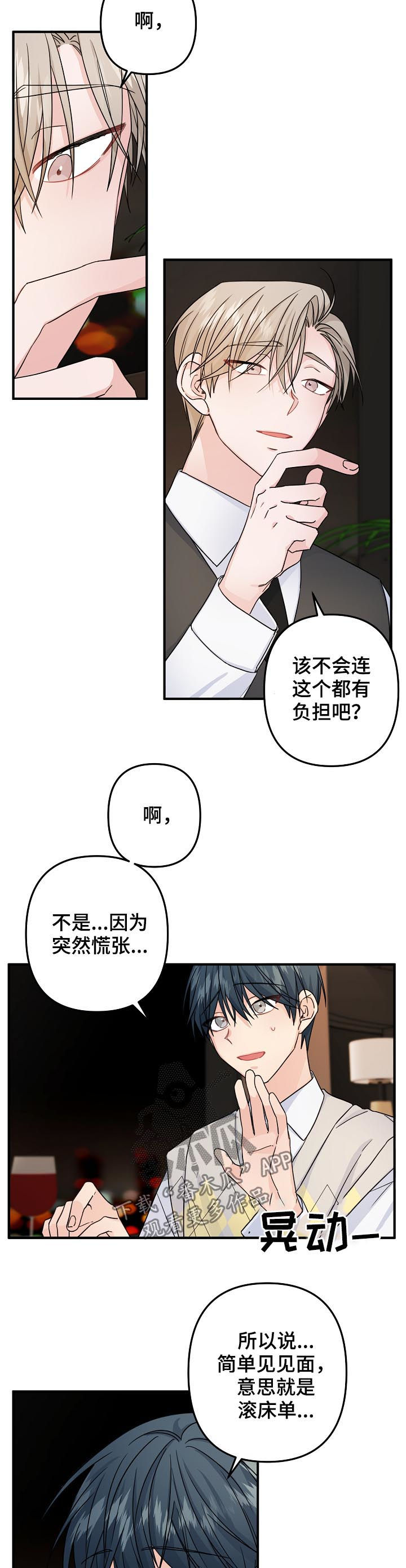 第67章：【第二季】酒店2