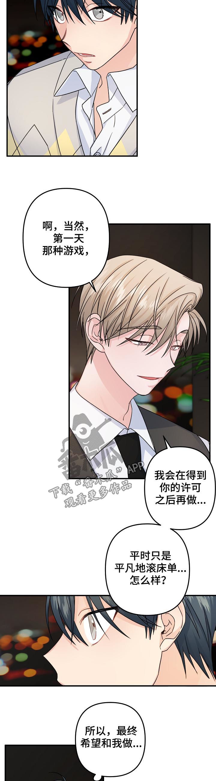 第67章：【第二季】酒店3