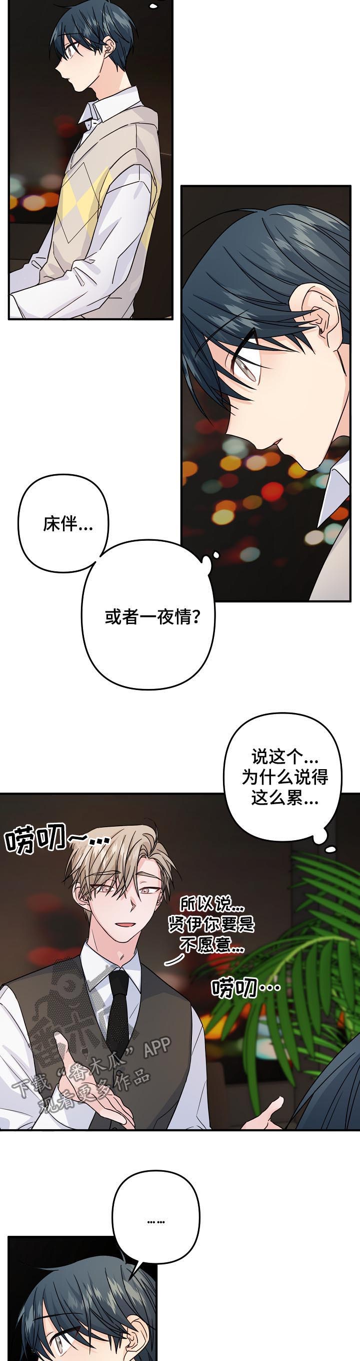 第67章：【第二季】酒店4