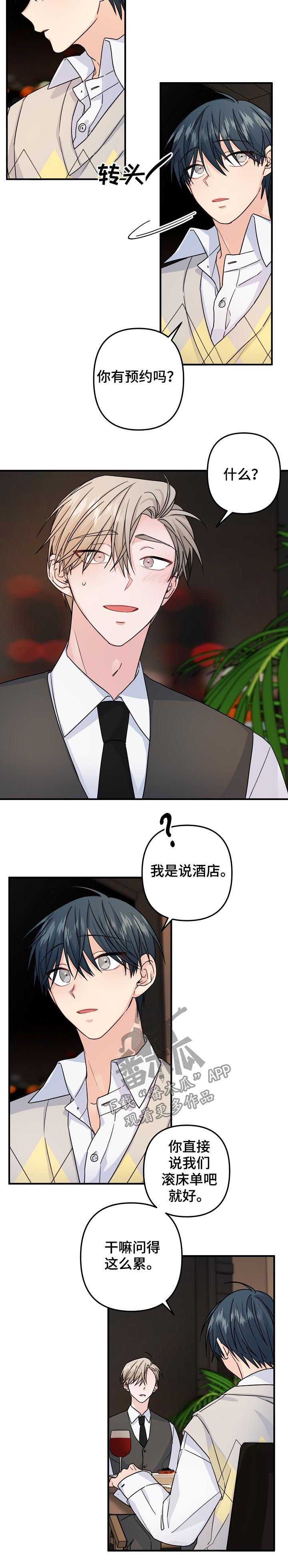 第67章：【第二季】酒店5