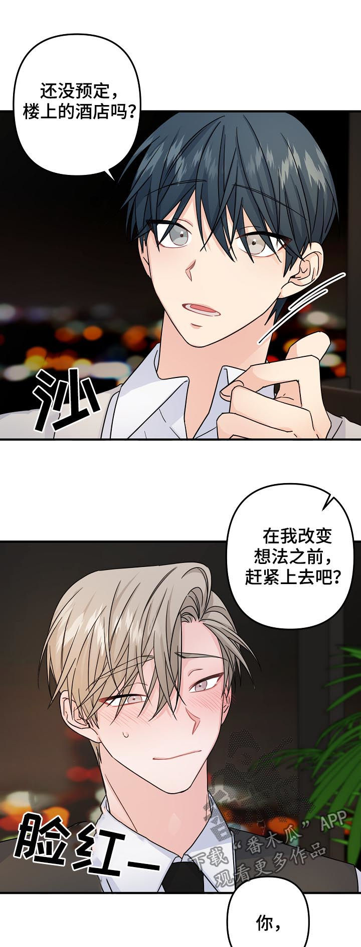 第67章：【第二季】酒店6