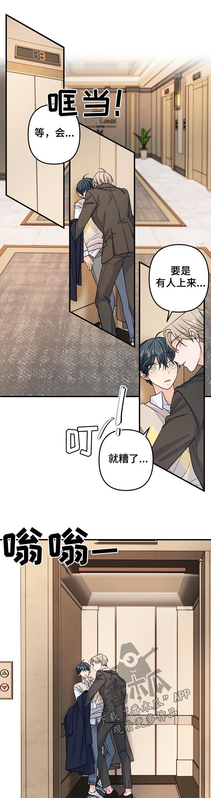第67章：【第二季】酒店8