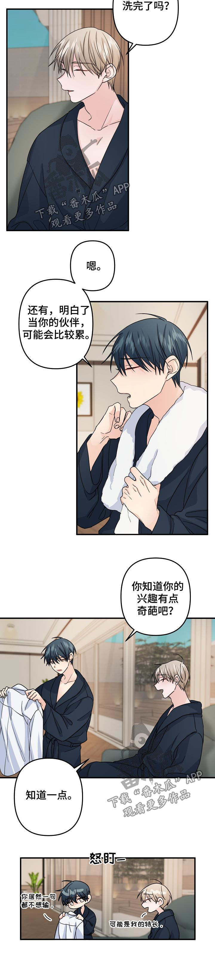 第68章：【第二季】跟我交往1