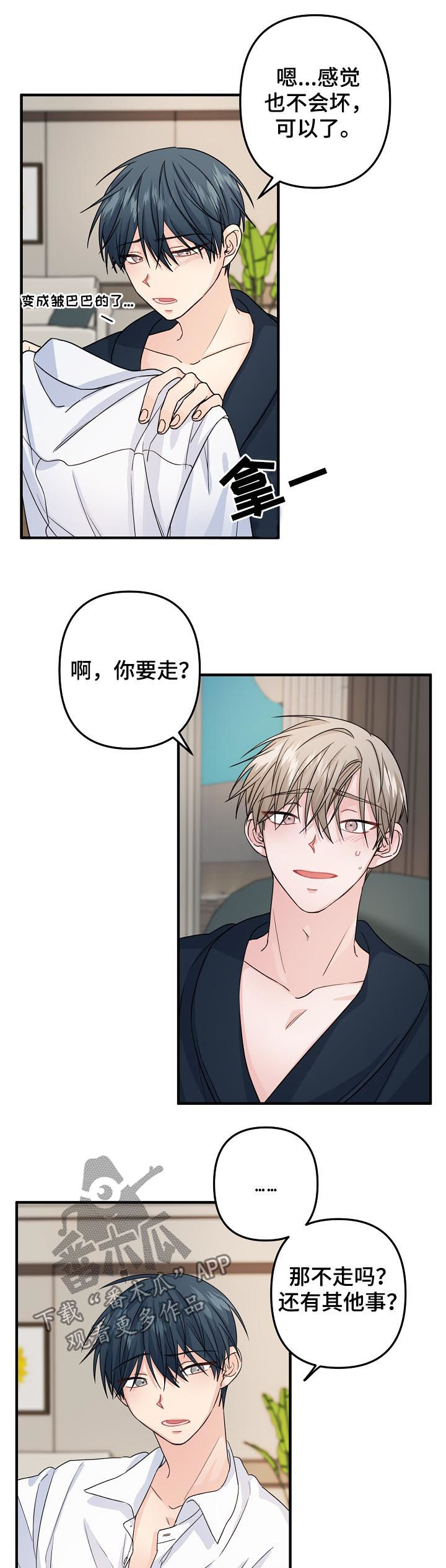 第68章：【第二季】跟我交往2