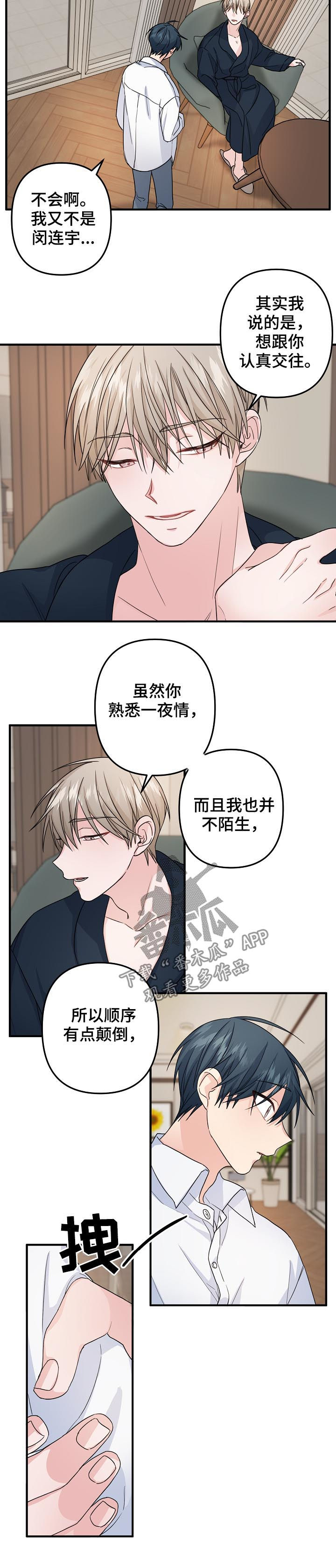第68章：【第二季】跟我交往5