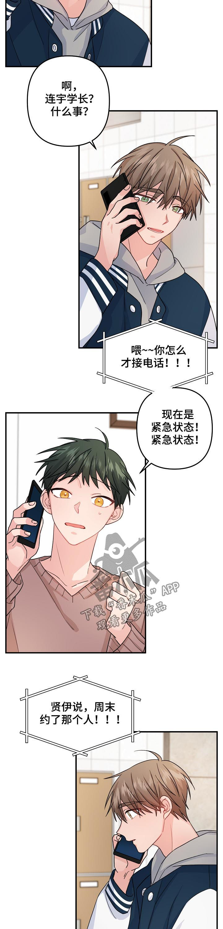第69章：【第二季】紧急状态10