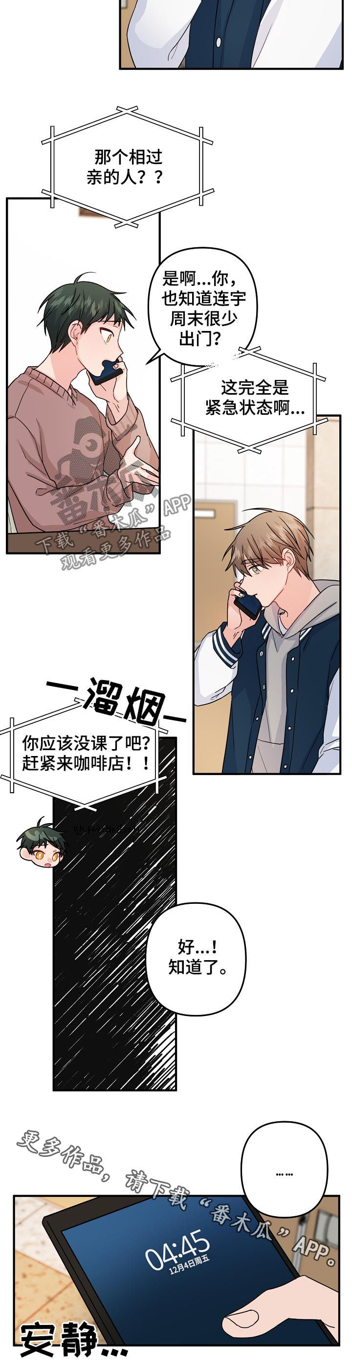 第69章：【第二季】紧急状态11