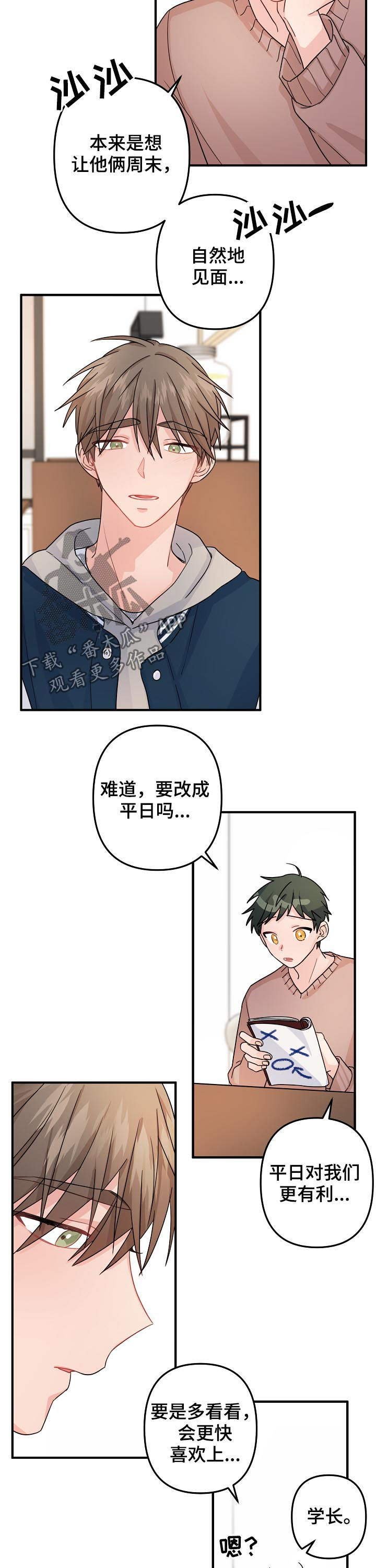 第70章：【第二季】计划2