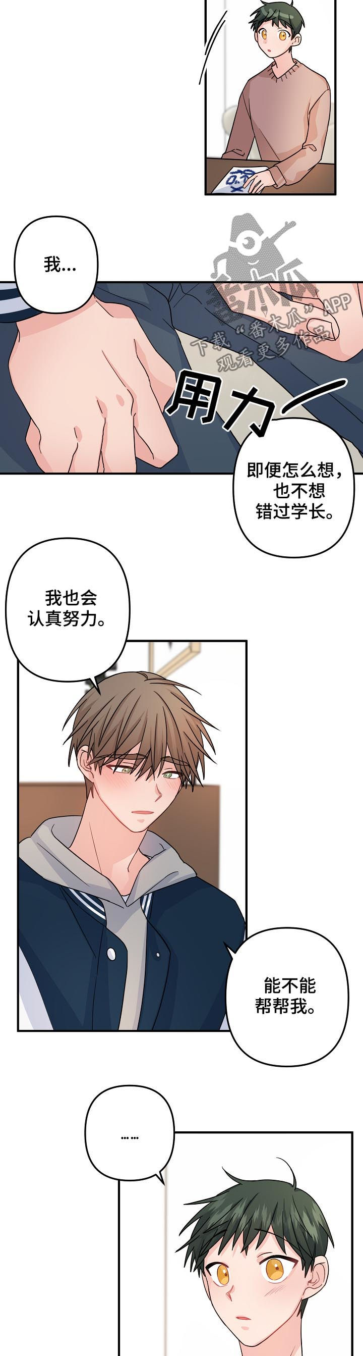 第70章：【第二季】计划3