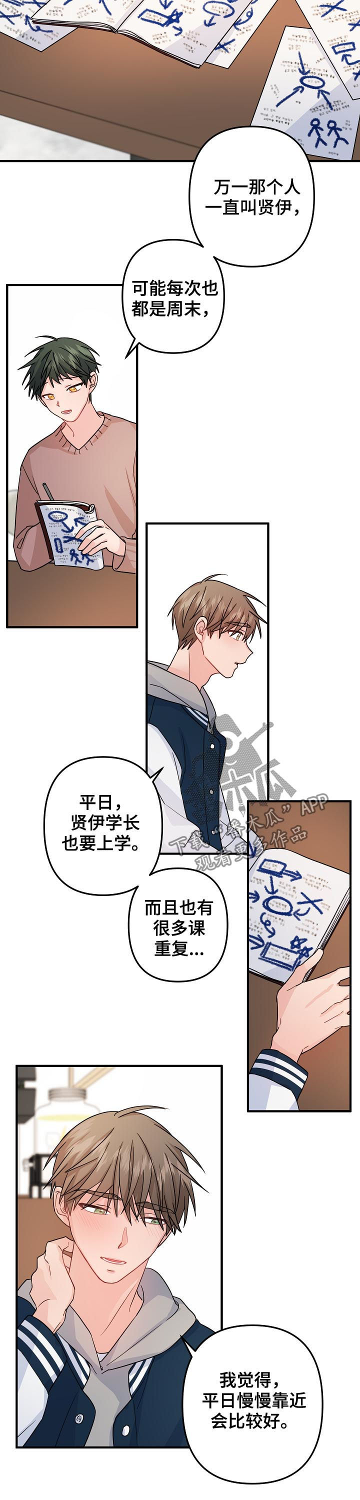 第70章：【第二季】计划5