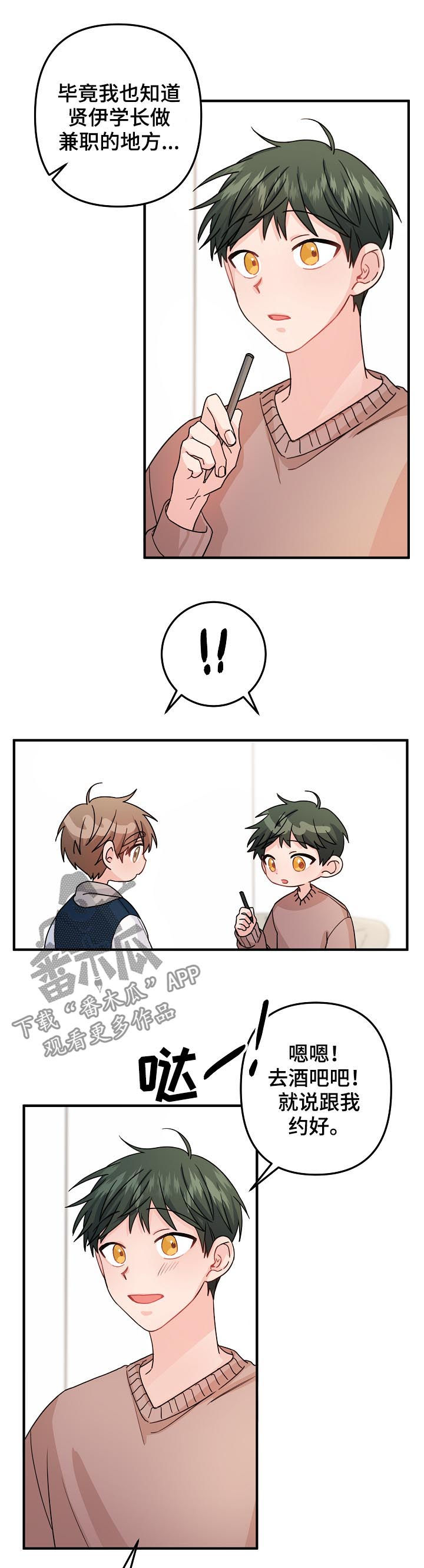 第70章：【第二季】计划6