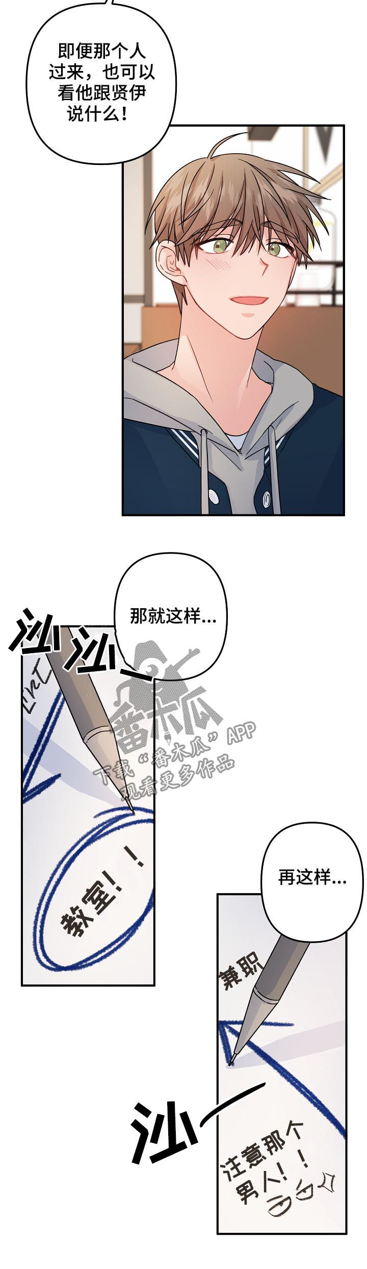 第70章：【第二季】计划7