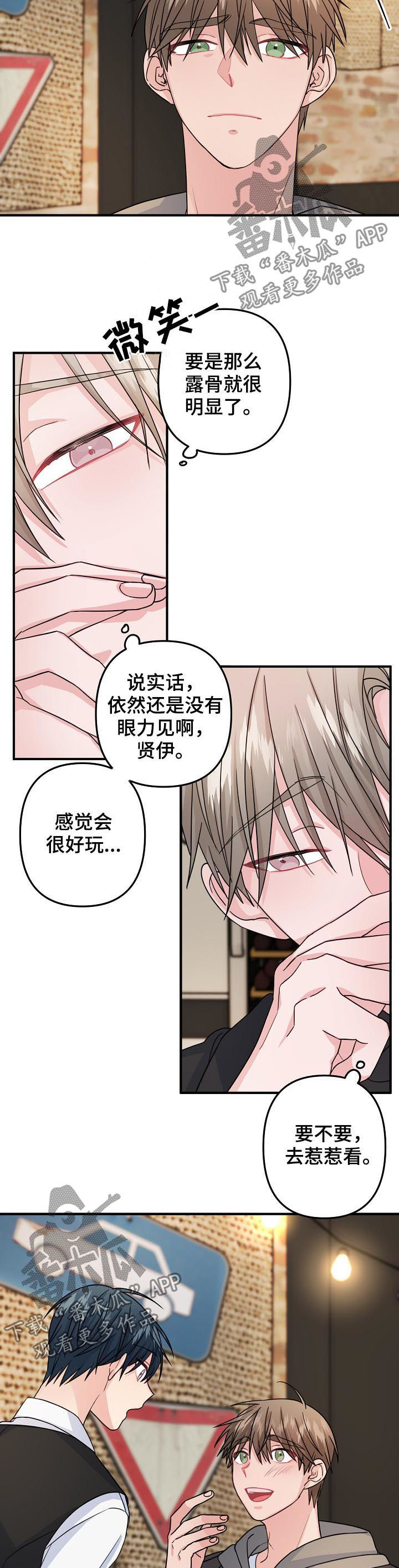 第71章：【第二季】不能就这么结束7