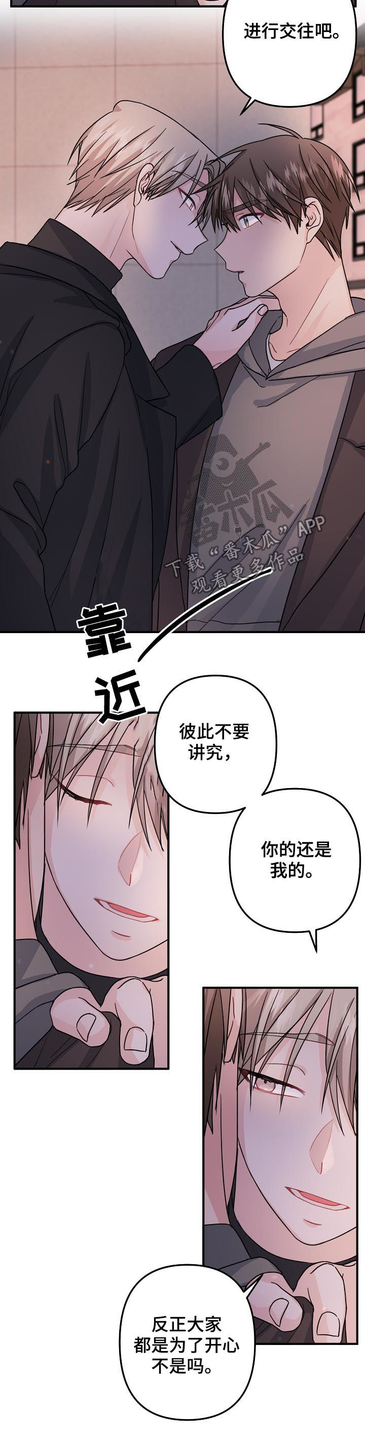 第73章：【第二季】遮住眼睛4