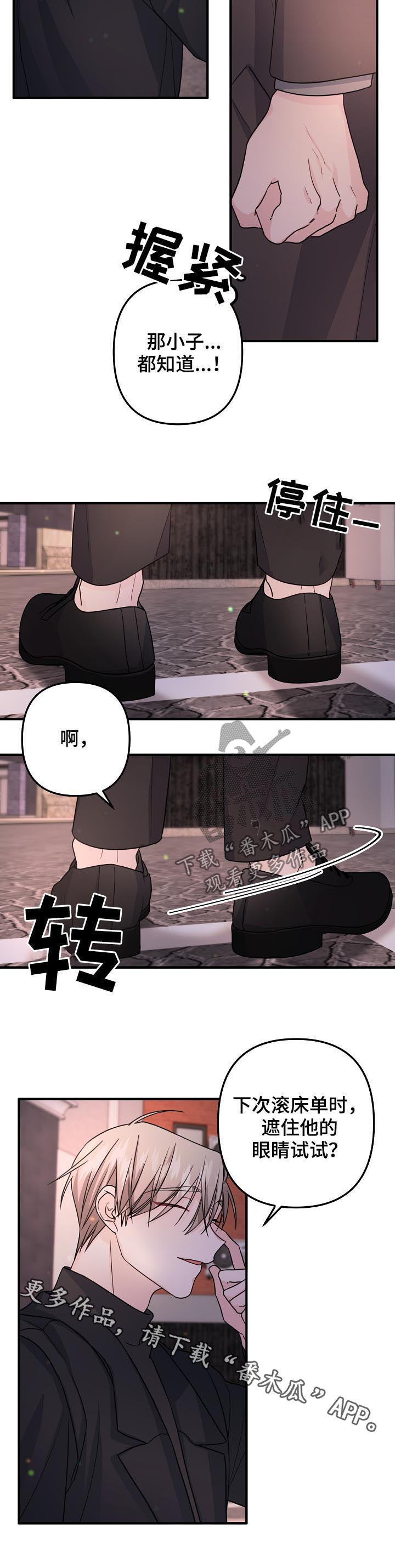 第73章：【第二季】遮住眼睛7