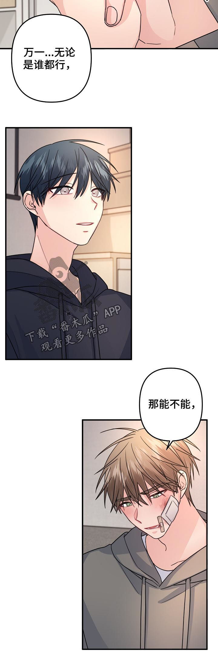第76章：【第二季】能不能选我8