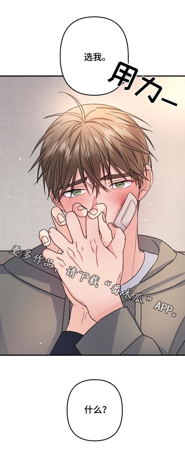 第76章：【第二季】能不能选我9
