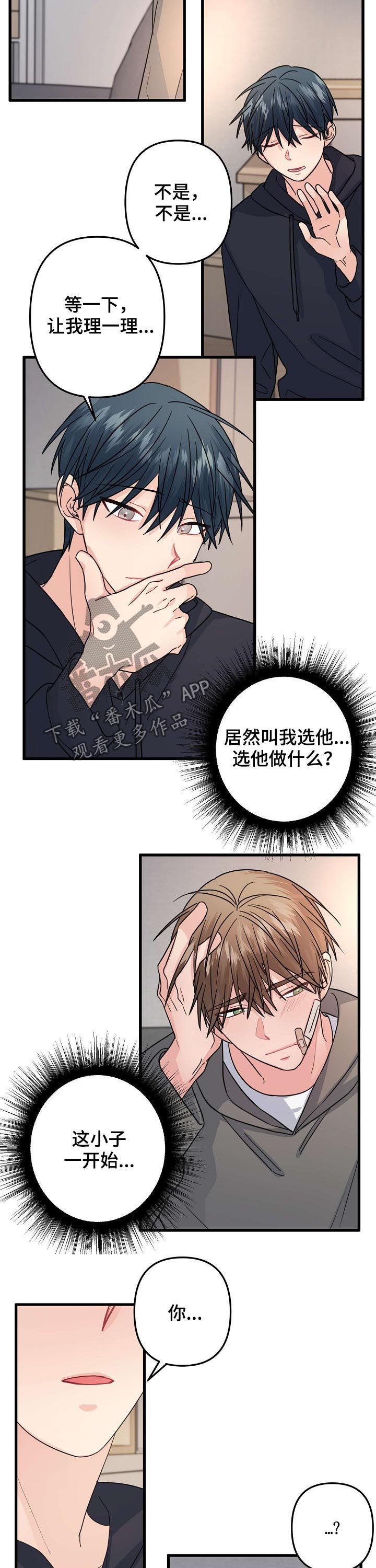 第77章：【第二季】为什么是我3