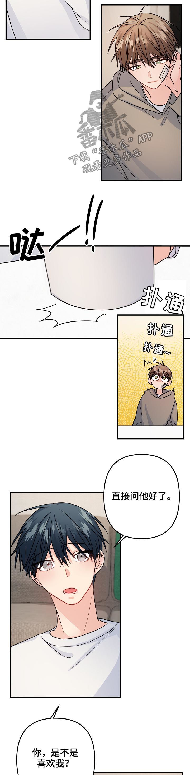 第79章：【第二季】你是不是喜欢我5