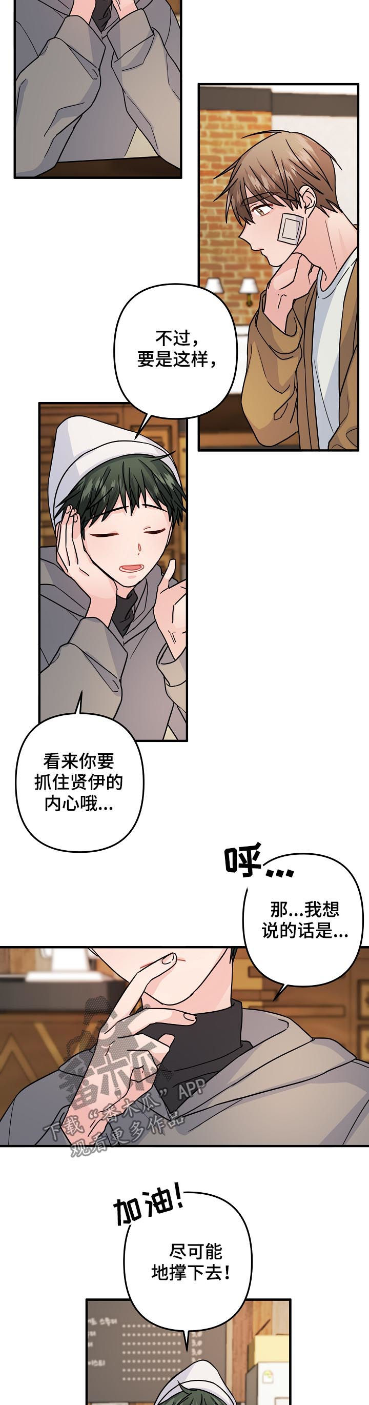 第80章：【第二季】撑一撑3
