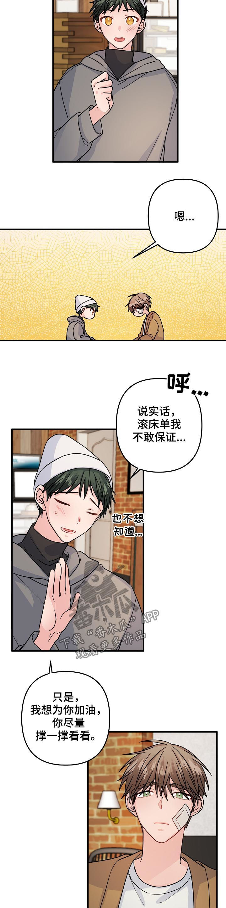 第80章：【第二季】撑一撑4